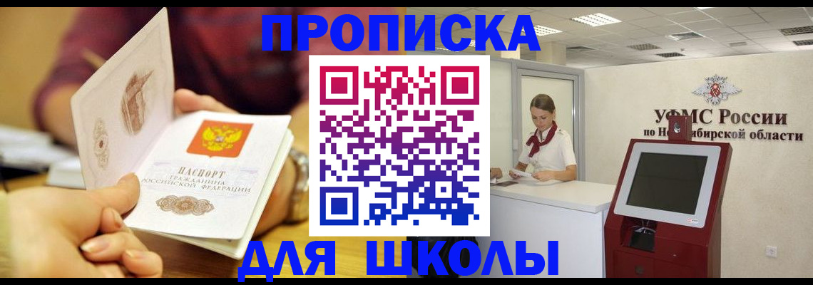 прописка законно в Московской области