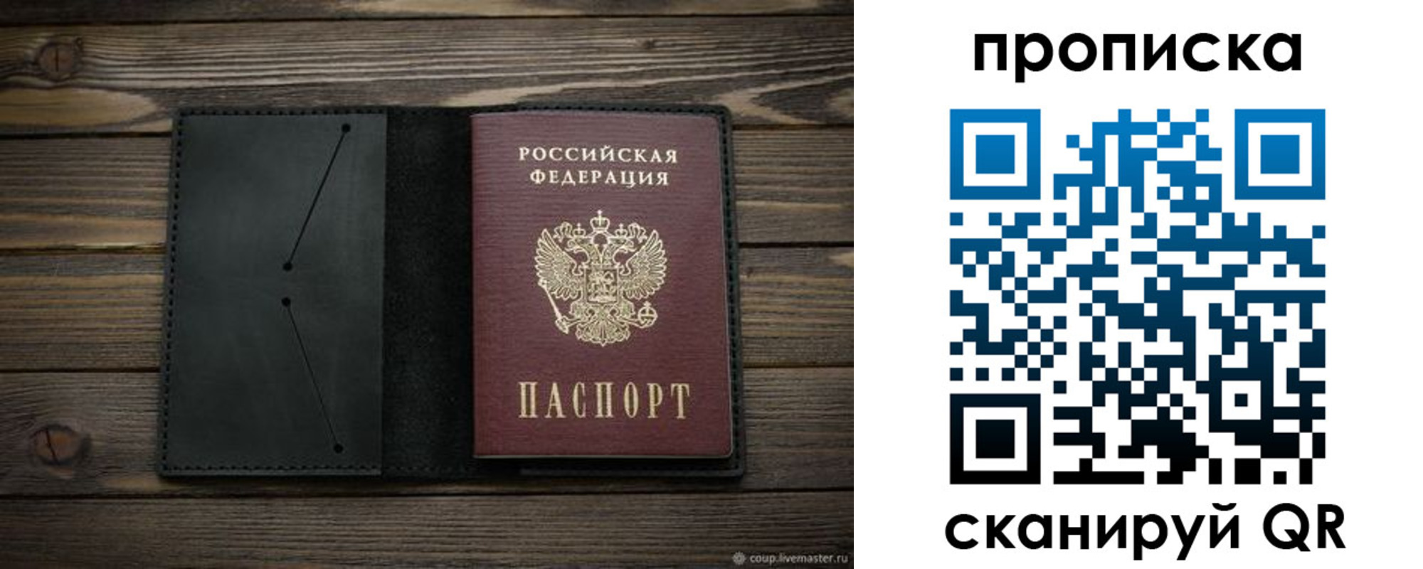 прописка для военкомата в Московской области