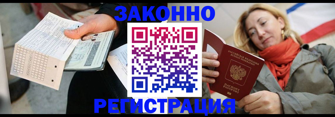 временная регистрация законно в Московской области