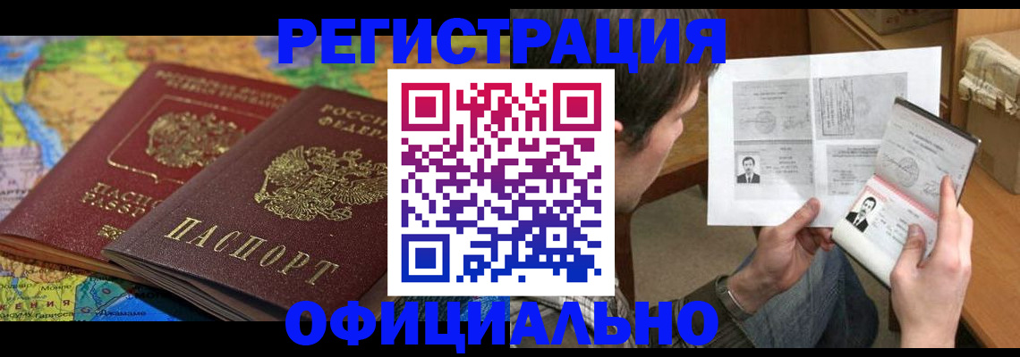 временная регистрация адрес в Московской области