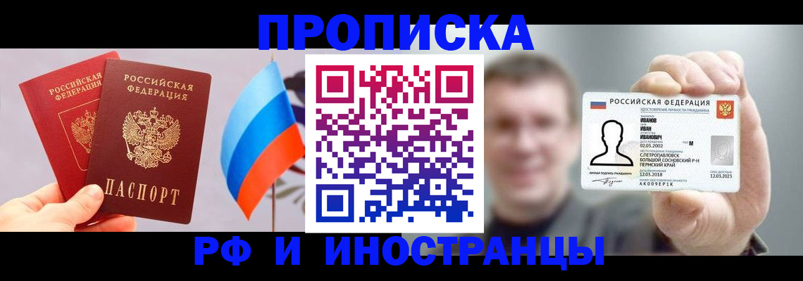 регистрация в Московской области
