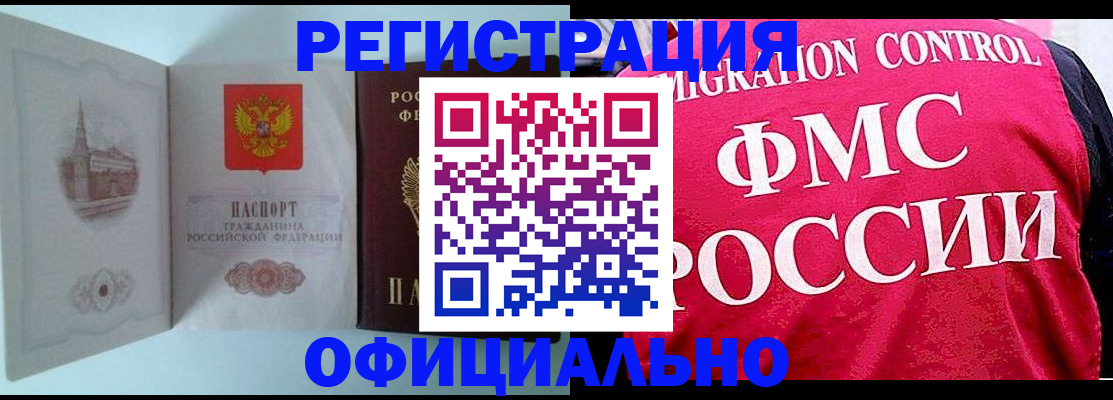 временная регистрация в квартире в Московской области
