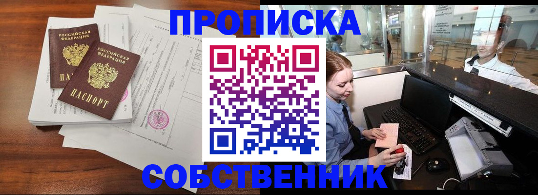прописка законно в Московской области